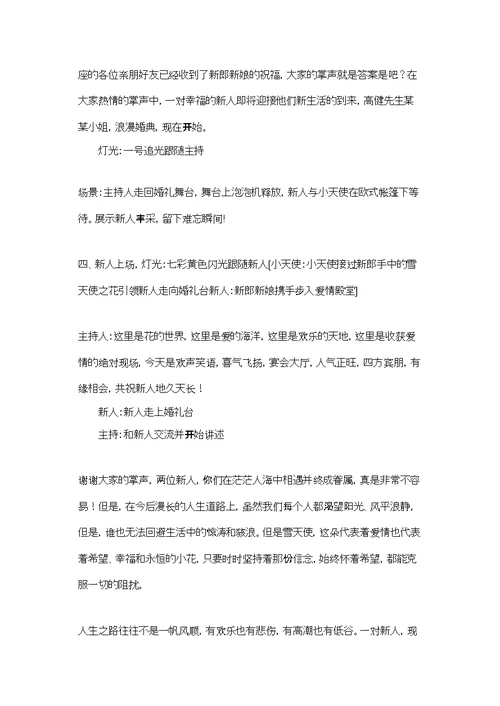 婚礼策划方案范文集合十篇