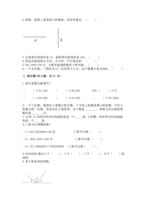 人教版小学数学四年级上册期末测试卷精品【b卷】.docx