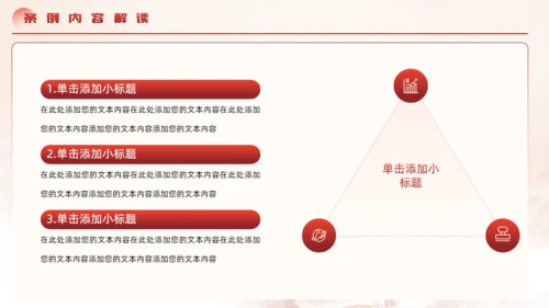 《城市公共交通条例》施行宣传通用PPT模板