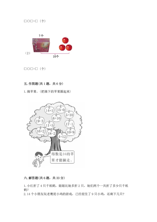 2022人教版一年级上册数学期末考试试卷精品【全国通用】.docx