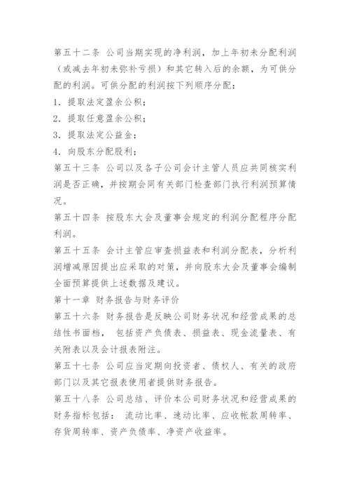 企业财务管理制度和内控制度.docx
