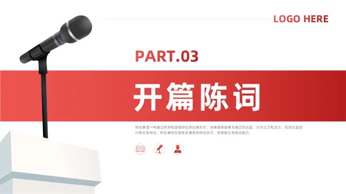 红色简约风辩论赛流程及规则课件