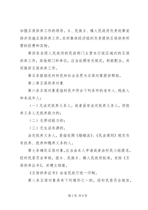 关于XX县区五保供养工作的思考与建议 (3).docx