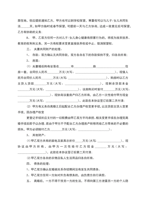 有财产分割民政局离婚协议书(通用8篇).docx