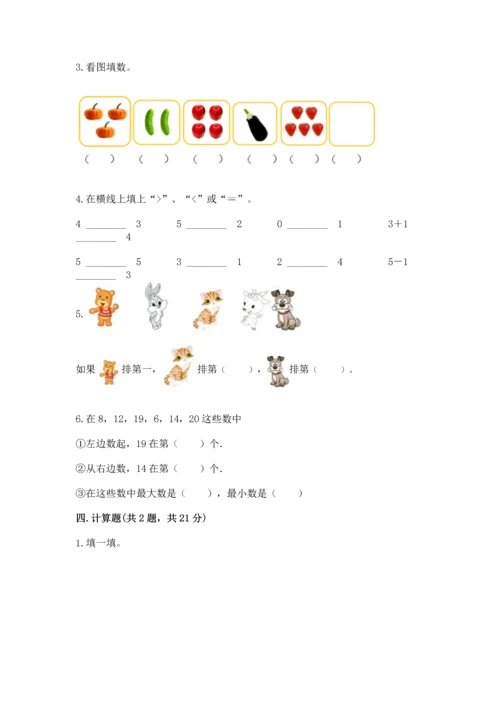 北师大版一年级上册数学期中测试卷【a卷】.docx