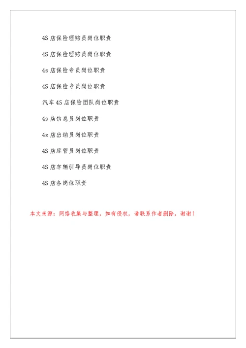 4S店保险理赔员岗位职责
