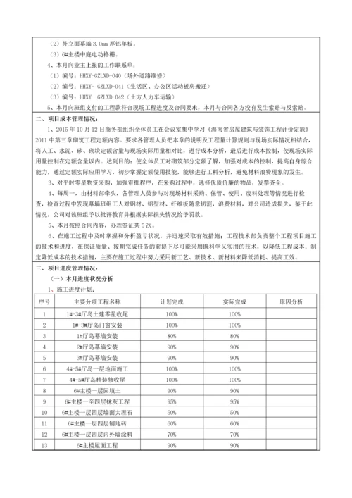 【建筑工程】海航学院项目经理月报2015年10月.docx