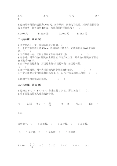 北师大版小升初数学模拟试卷及参考答案（研优卷）.docx