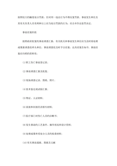 安全事故处理流程.docx