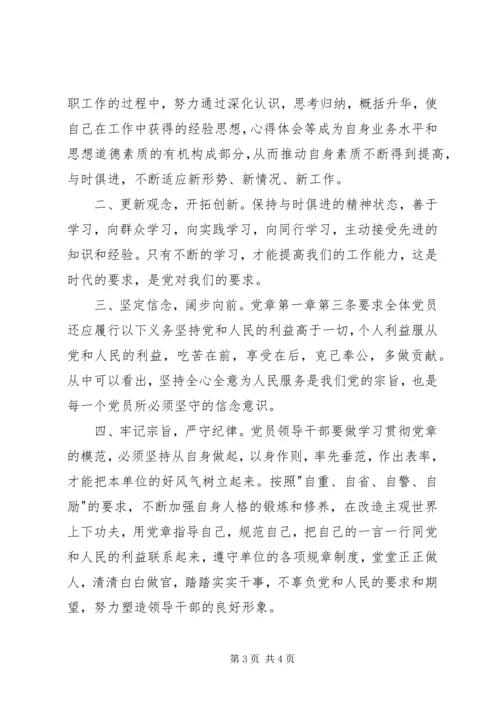 学习守纪律讲规矩心得体会.docx