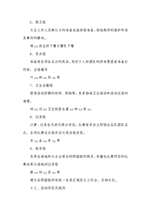 2022年农民趣味运动会活动方案