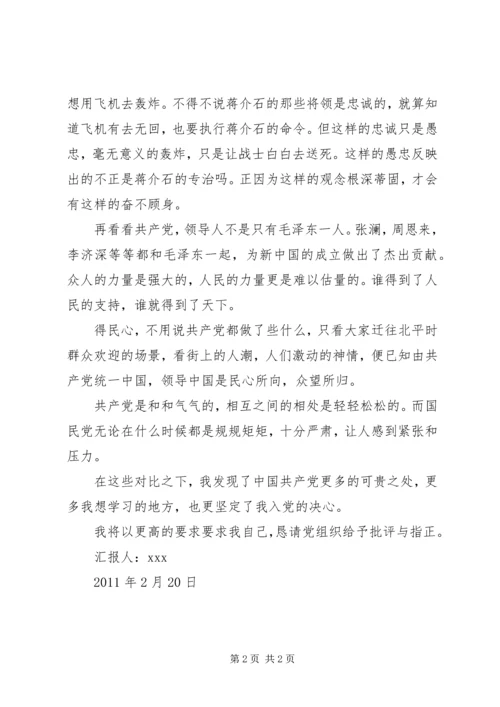 思想汇报(建国大业0909月) (2).docx