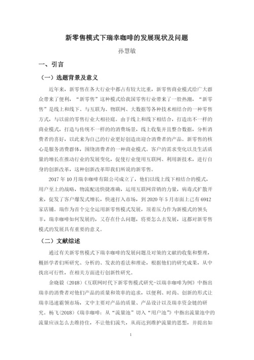 孙慧敏初稿论文.docx