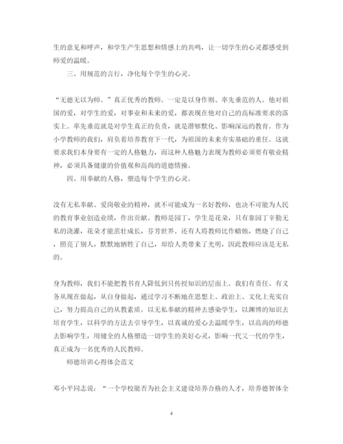 精编师德培训心得体会优秀范文2.docx