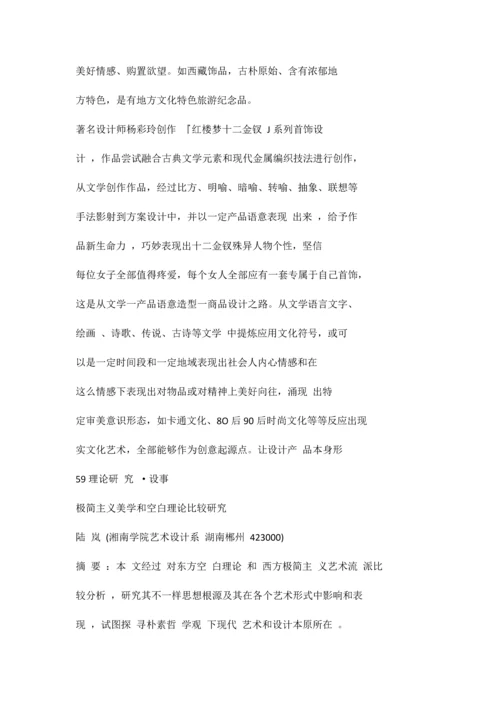 文化创意产品设计旅游纪念品设计专项研究为例.docx