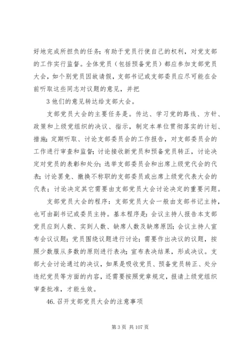 机关党务干部应知应会基本知识.docx