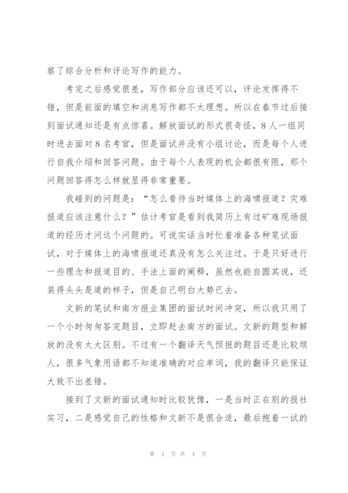 研究生求职故事：我是这样叩响媒体大门的.docx