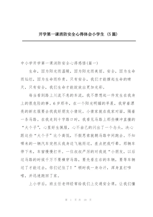 开学第一课消防安全心得体会小学生 (5篇).docx