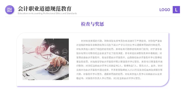 紫色渐变商务风会计职业道德财务基础知识培训PPT课件