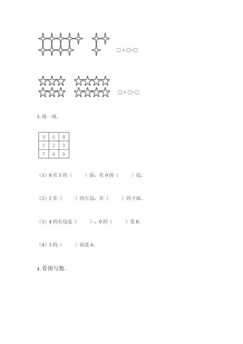 人教版数学一年级上册期末测试卷及参考答案一套.docx