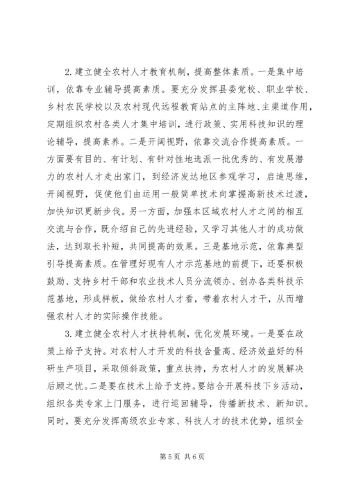 人才队伍建设的调研报告.docx