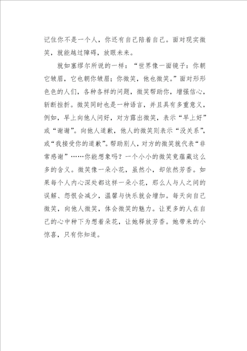 初一作文叙事微笑的美丽功效700字