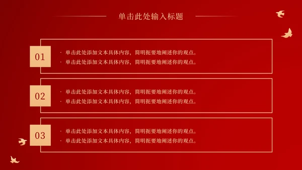 大气红色党建ppt模板