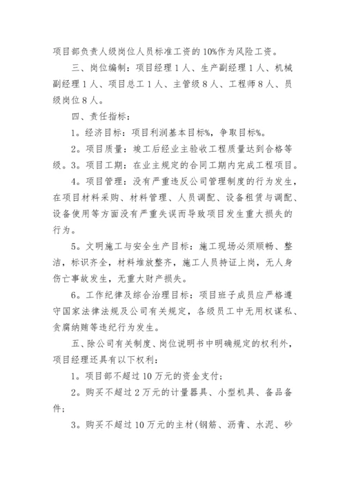 工程项目目标责任书范文.docx