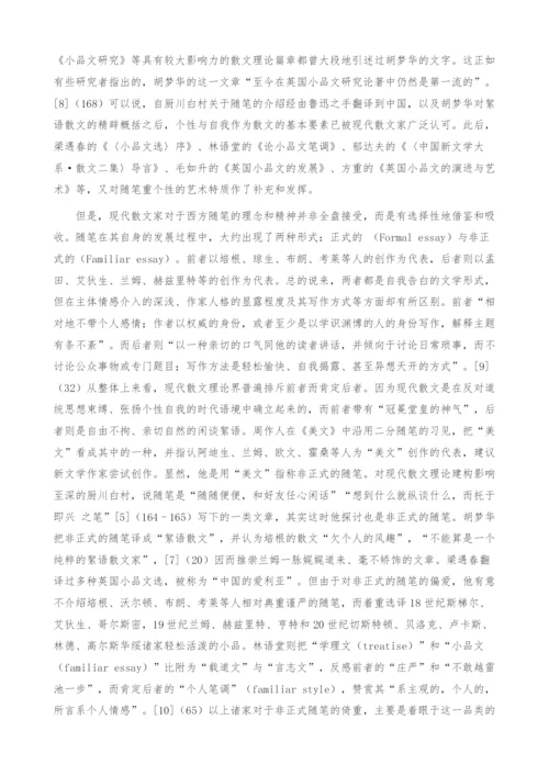选择与重构：现代散文个性理论的西方资源.docx
