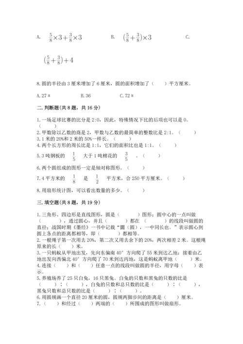 小学数学六年级上册期末测试卷及参考答案【综合卷】.docx