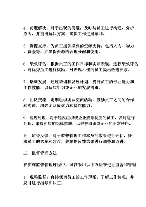 监督管理实施细则