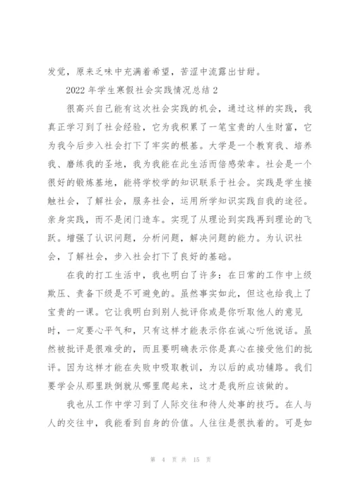 2022年学生寒假社会实践情况总结.docx