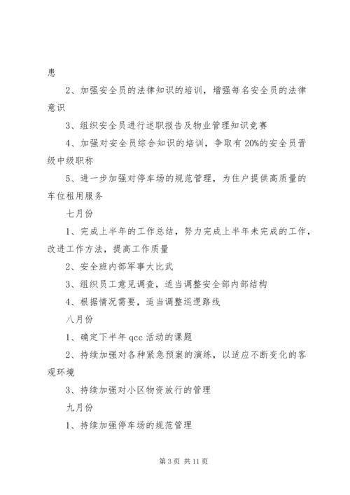 秩序部年度工作计划 (2).docx