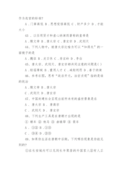 七年级下册历史选择题100道.docx