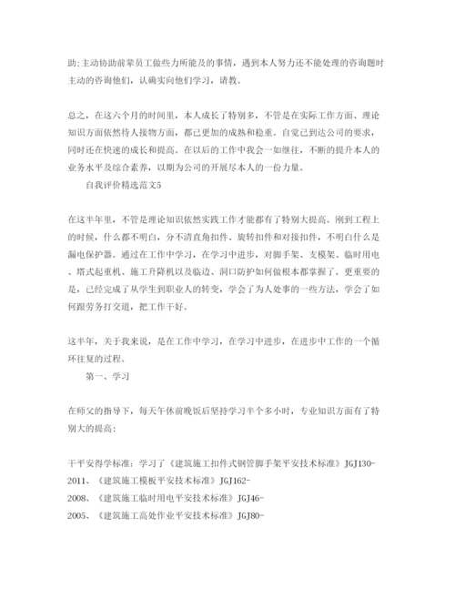 精编安全员试用期转正自我评价参考范文应该怎么写？.docx