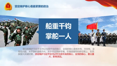 军队教育建设强大蓝海海军航母舰队PPT