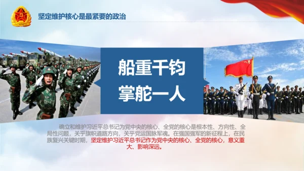 军队教育建设强大蓝海海军航母舰队PPT
