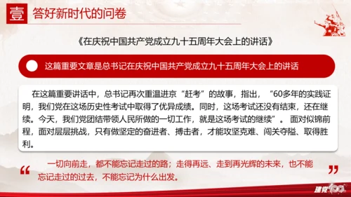 不忘初心使命继续前进百年党史党课PPT