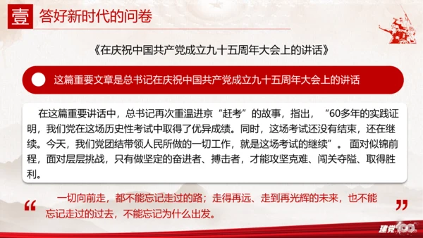 不忘初心使命继续前进百年党史党课PPT
