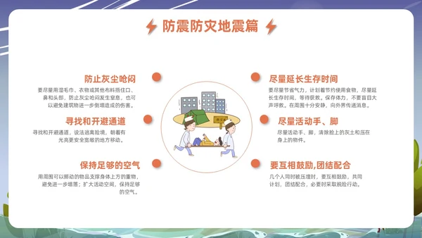 蓝色插画风格事故灾难安全教育抗灾自救主题班会安全培训
