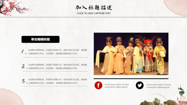 京剧文化脸谱通用PPT模板