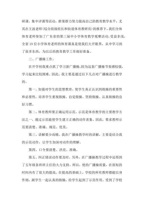 初中体育教师工作个人总结范文五篇.docx