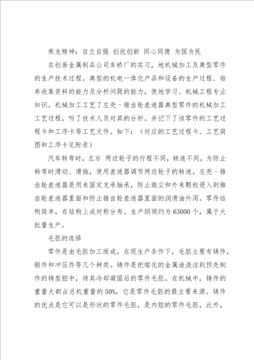 机械工厂实习总结7篇