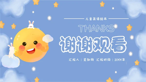 蓝色卡通风梦幻晚安月亮英语绘本ppt课件