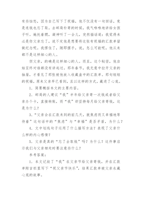 《一张忘取的汇款单》阅读答案.docx