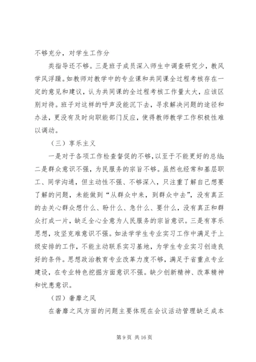 群众路线党员对照材料.docx