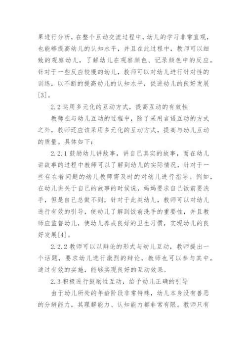 幼儿教育论文范文.docx