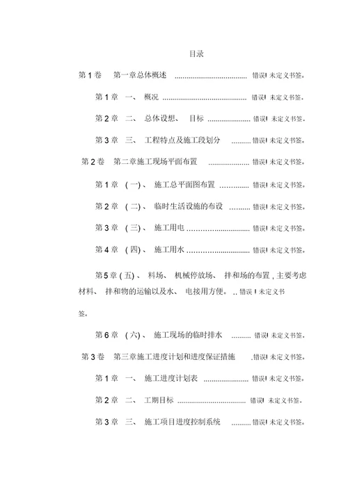 城区西环路污水管道工程施工组织设计