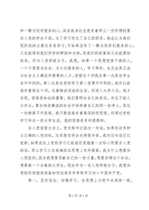 党校培训学习心得体会范文.docx