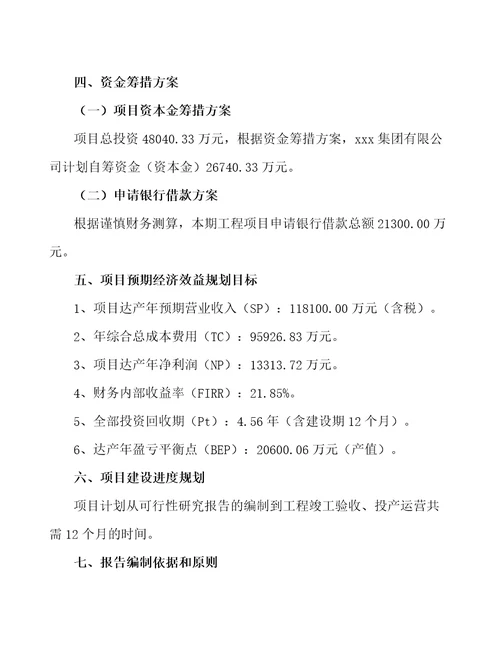 珠海年产xx吨有机硅项目可行性研究报告
